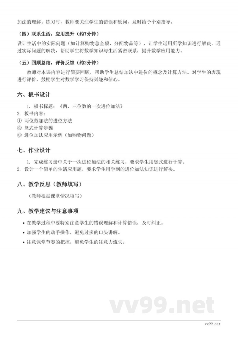 苏教版二年级下册 数学《两、三位数的一次进位加法》教学设计 苏教版二年级下册 数学《两、三位数的一次进位加法》教学设计