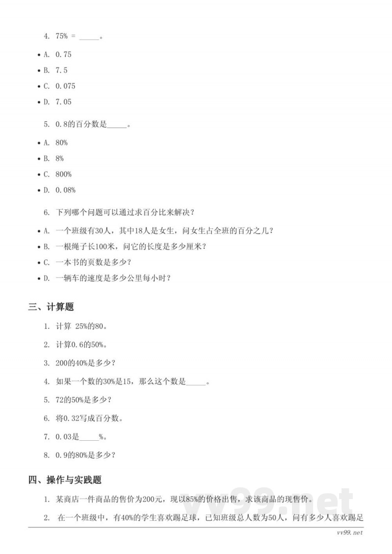 人教版六年级上册 百分数(一)单元测试(含答案) 人教版六年级上册 百分数(一)单元测试(含答案)