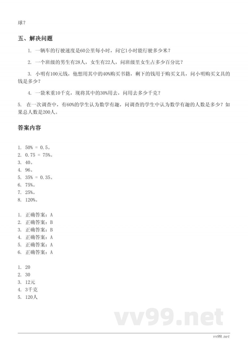人教版六年级上册 百分数(一)单元测试(含答案) 人教版六年级上册 百分数(一)单元测试(含答案)