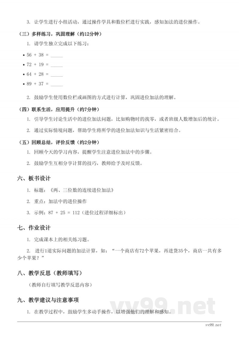 青岛版二年级下册 两、三位数的连续进位加法教学设计