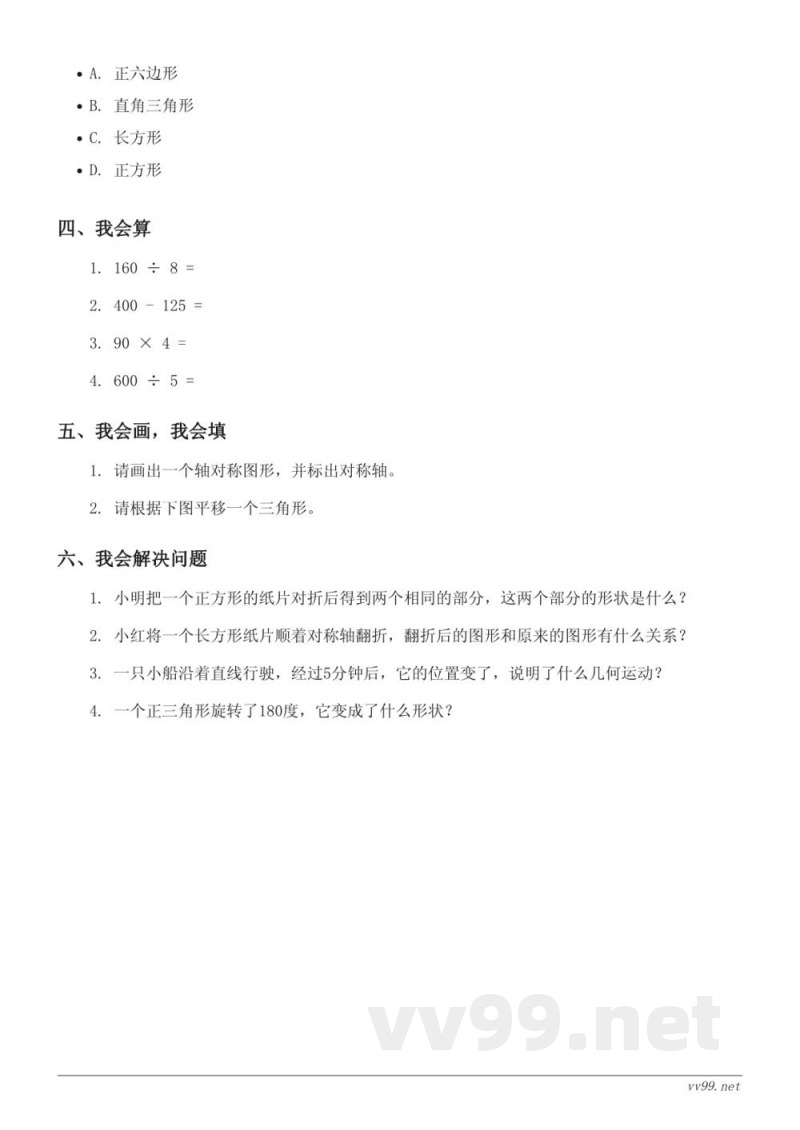 三年级下册北师大版数学《图形的运动》单元测试(含答案)