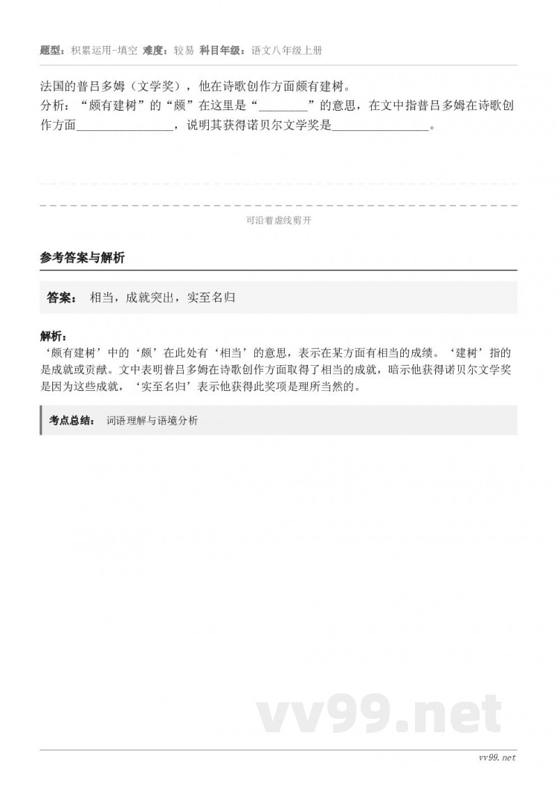 法国的普吕多姆（文学奖），他在诗歌创作方面颇有建树。分析：“颇有建树”的“颇”在这里是“________”的意...