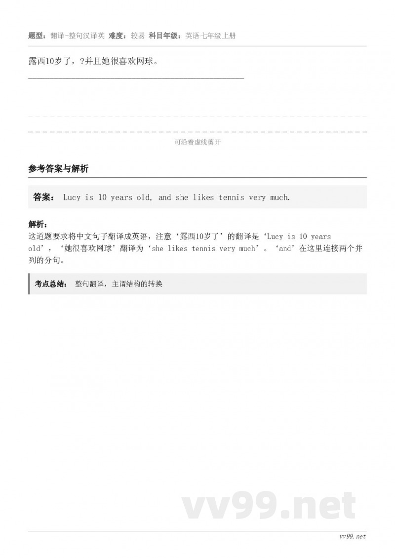 露西10岁了，?并且她很喜欢网球。______________________________________...