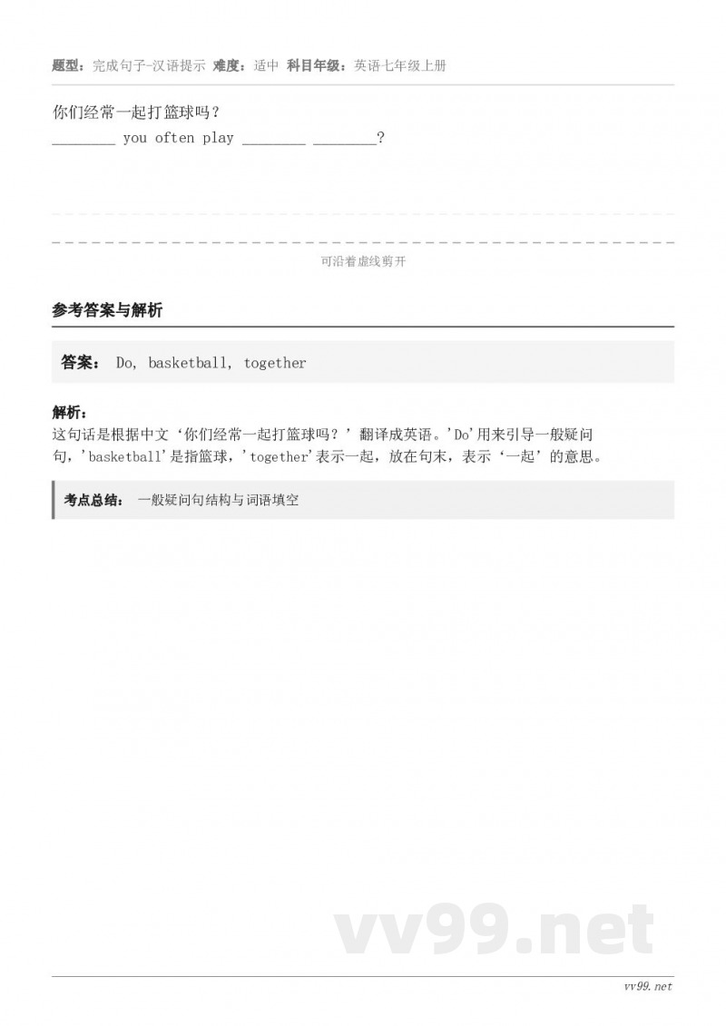 你们经常一起打篮球吗？________ you often play ________ ________?