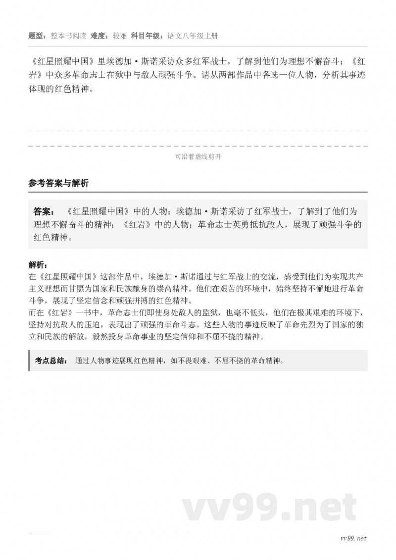 《红星照耀中国》里埃德加·斯诺采访众多红军战士,了解到他们为理想不懈奋斗;《红岩》中众多革命志士在狱中与敌人顽... 《红星照耀中国》里埃德加·斯诺采访众多红军战士,了解到他们为理想不懈奋斗;《红岩》中众多革命志士在狱中与敌人顽...