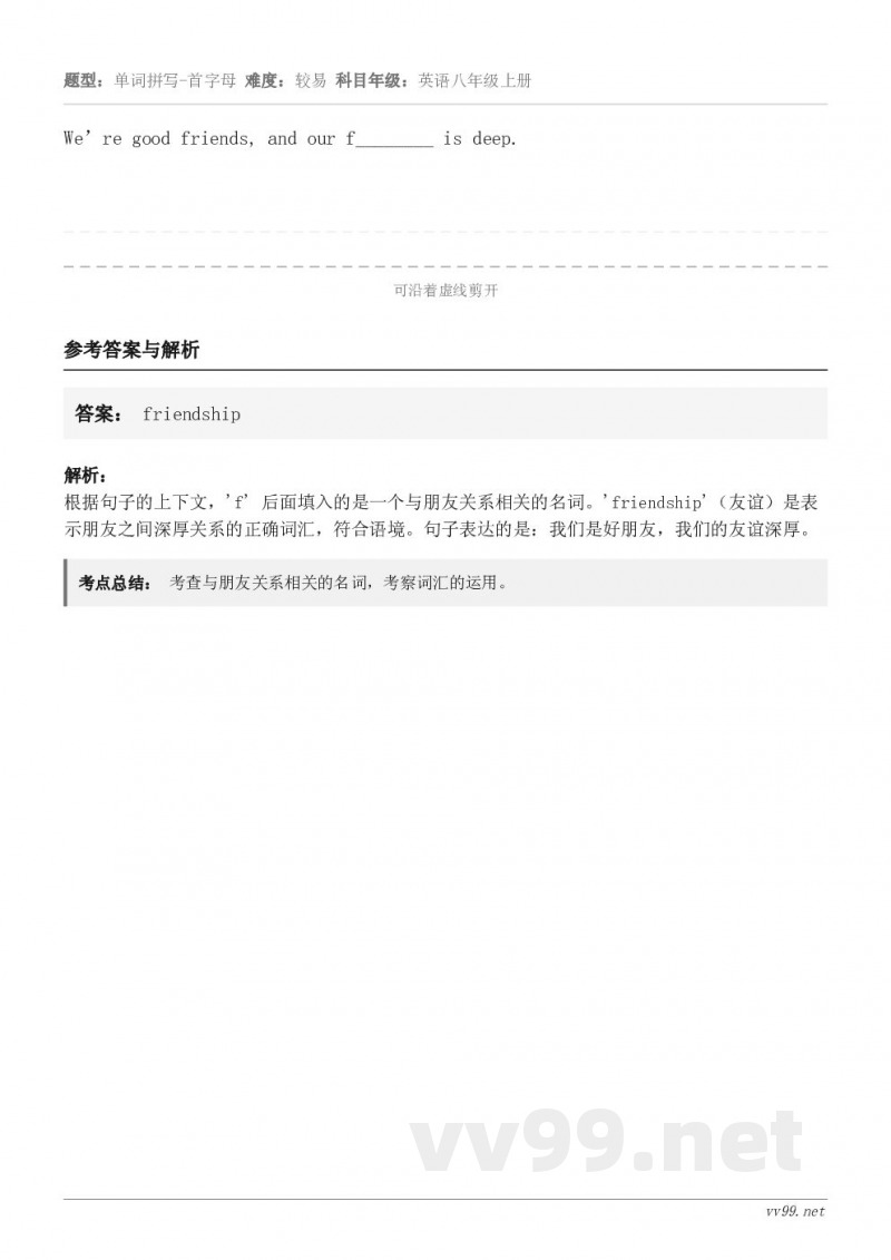 We’re good friends, and our f________ is deep.