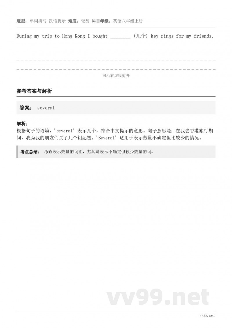 During my trip to Hong Kong I bought ________ (几个) key ...