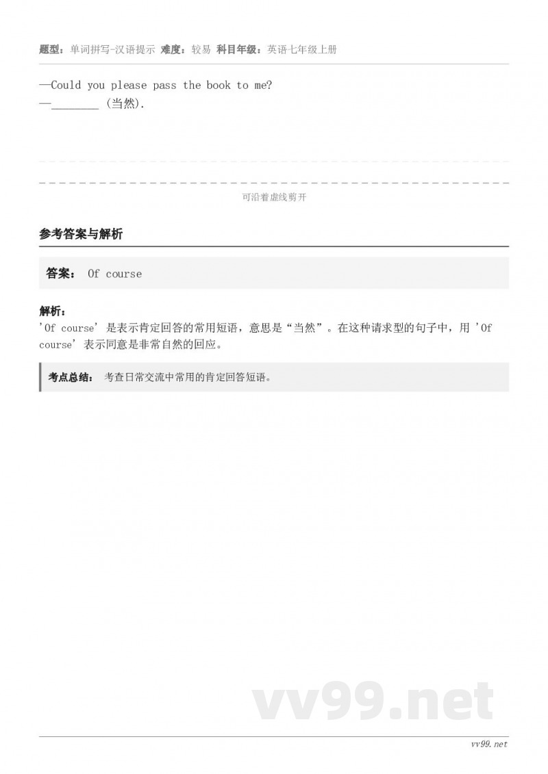 —Could you please pass the book to me?—________ (当然).