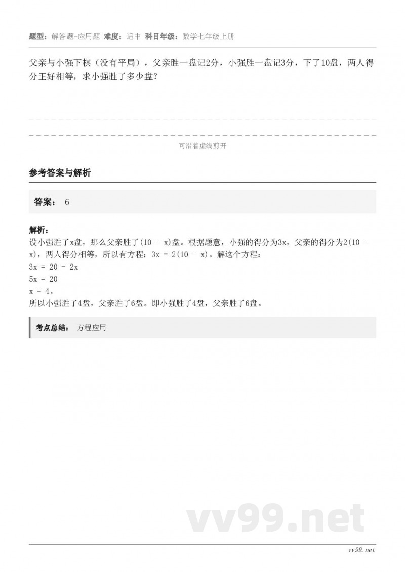 父亲与小强下棋（没有平局），父亲胜一盘记2分，小强胜一盘记3分，下了10盘，两人得分正好相等，求小强胜了多少盘...