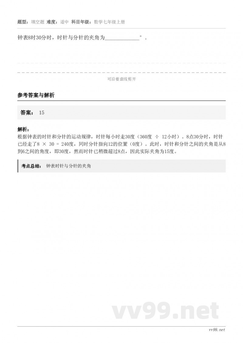 钟表8时30分时，时针与分针的夹角为_____________°．