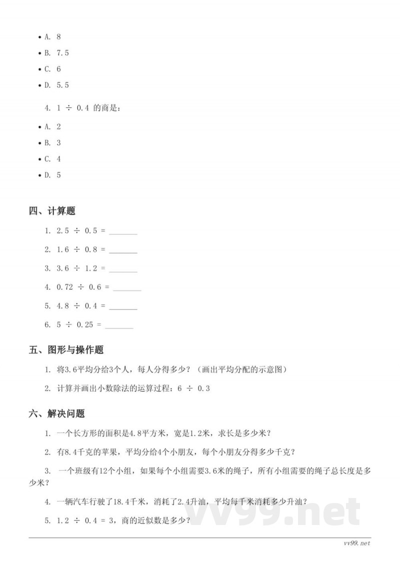 五年级上册人教版数学《小数除法》单元测试(含答案) 五年级上册人教版数学《小数除法》单元测试(含答案)