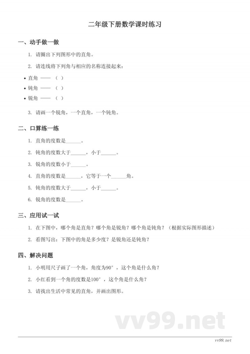 二年级下册苏教版数学《角的初步认识》课时练习(含答案)