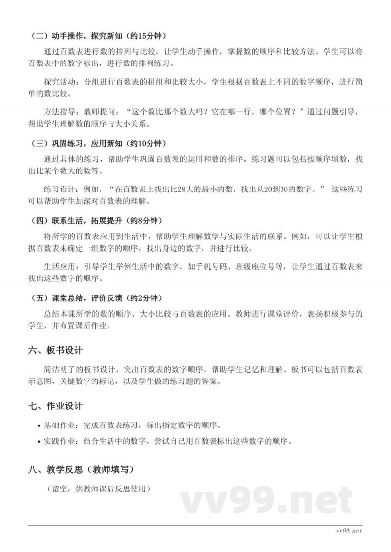 青岛版一年级下册数学《百数表》教学设计