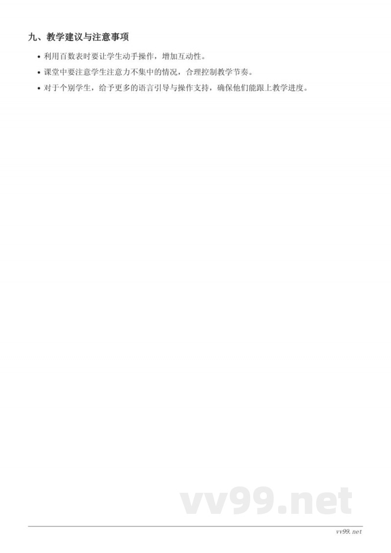 青岛版一年级下册数学《百数表》教学设计