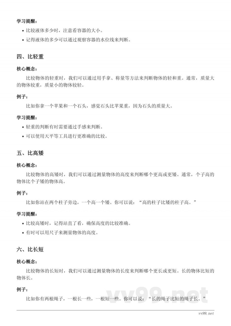 青岛版一年级数学《分类与比较》知识点梳理 青岛版一年级数学《分类与比较》知识点梳理