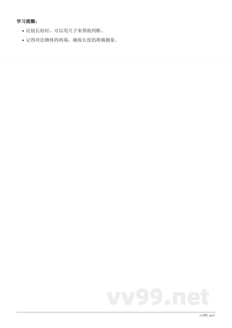 青岛版一年级数学《分类与比较》知识点梳理 青岛版一年级数学《分类与比较》知识点梳理