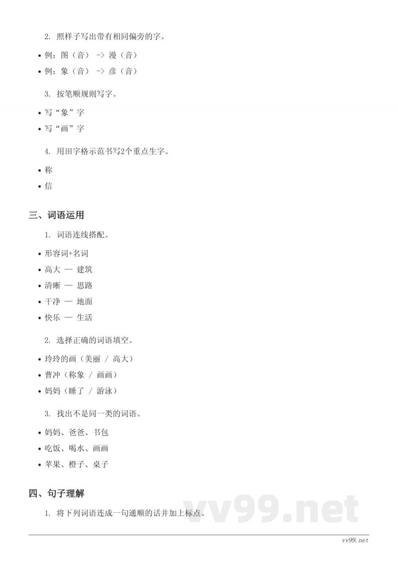统编版二年级上册语文第2单元测试(含答案) 统编版二年级上册语文第2单元测试(含答案)