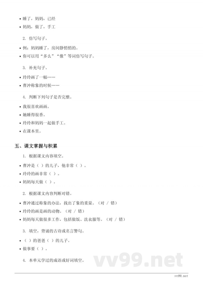 统编版二年级上册语文第2单元测试(含答案) 统编版二年级上册语文第2单元测试(含答案)