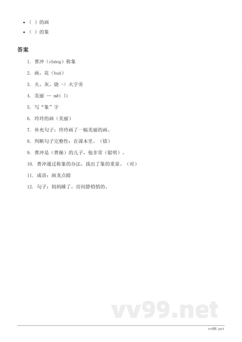 统编版二年级上册语文第2单元测试(含答案) 统编版二年级上册语文第2单元测试(含答案)