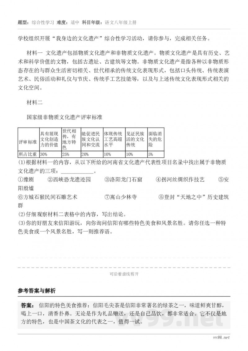 学校组织开展“我身边的文化遗产”综合性学习活动，请你参与，完成相关任务。材料一 文化遗产包括物质文化遗产和非物...