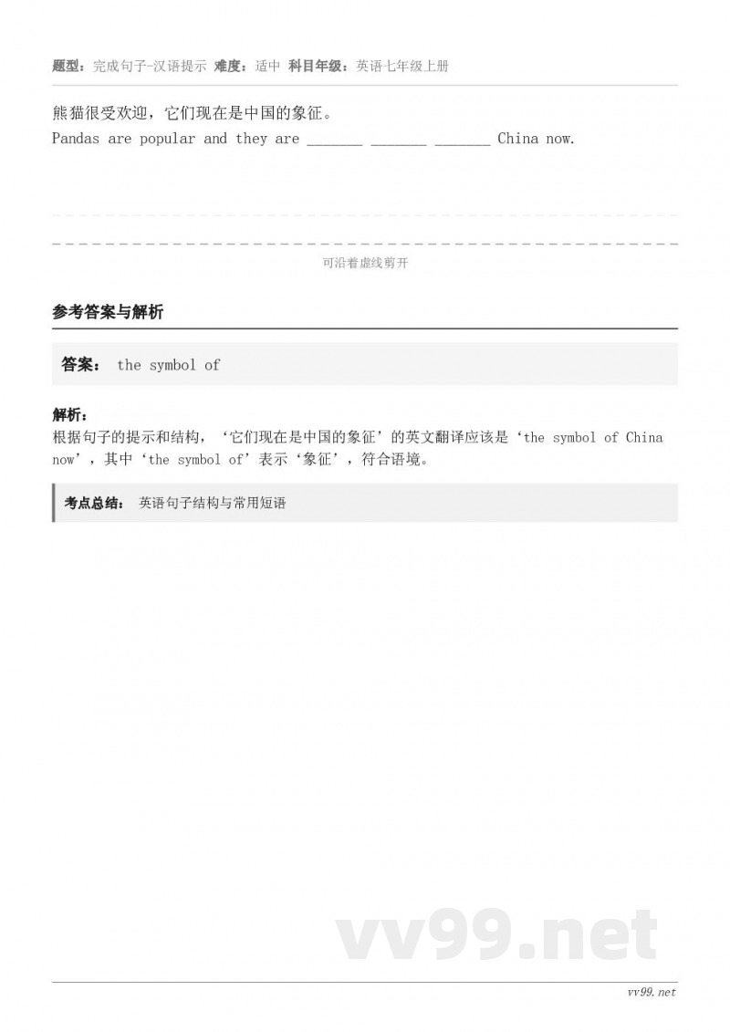 熊猫很受欢迎,它们现在是中国的象征。Pandas are popular and they are _____... 熊猫很受欢迎,它们现在是中国的象征。Pandas are popular and they are _____...