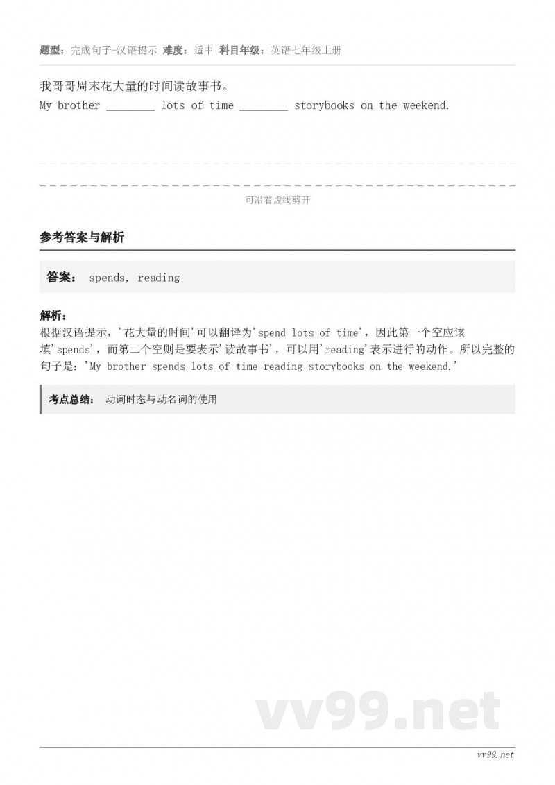 我哥哥周末花大量的时间读故事书。My brother ________ lots of time ______...