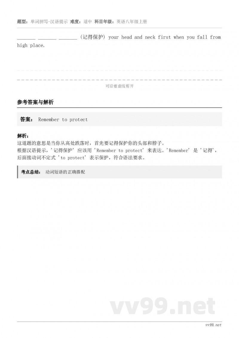 _______ _______ _______ (记得保护) your head and neck first...