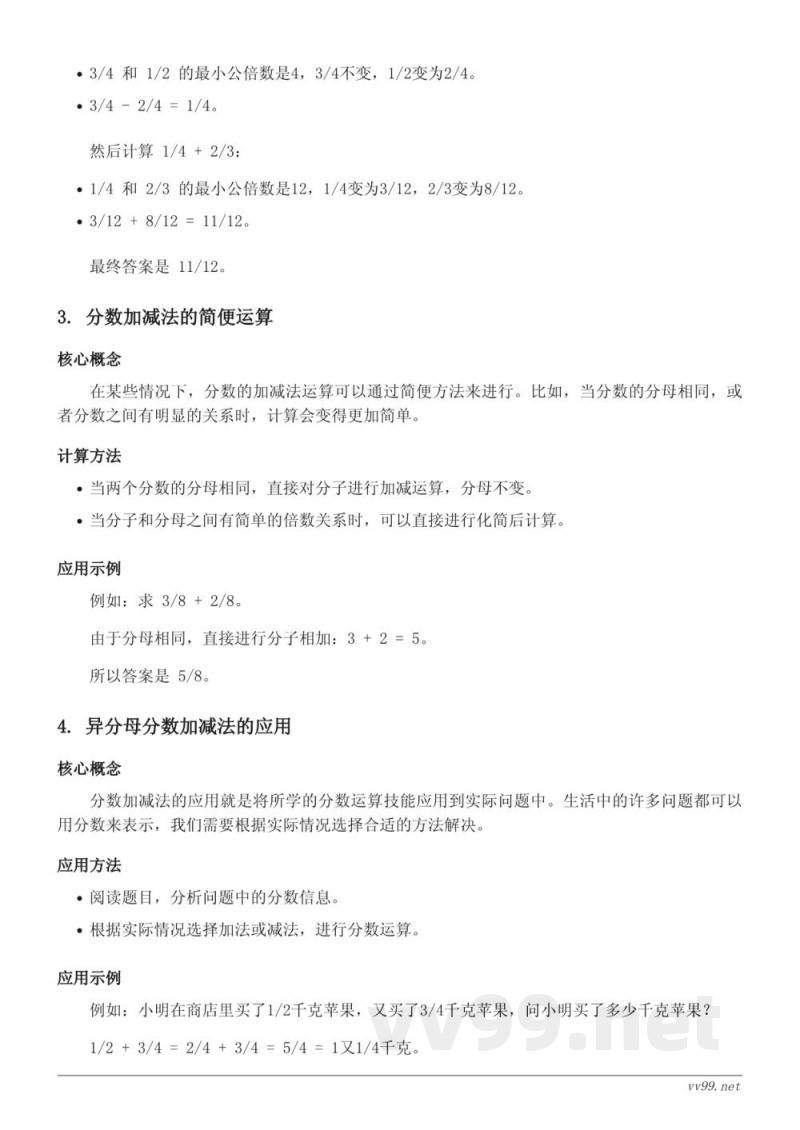 五年级数学知识点梳理(苏教版)- 分数加法和减法 五年级数学知识点梳理(苏教版)- 分数加法和减法