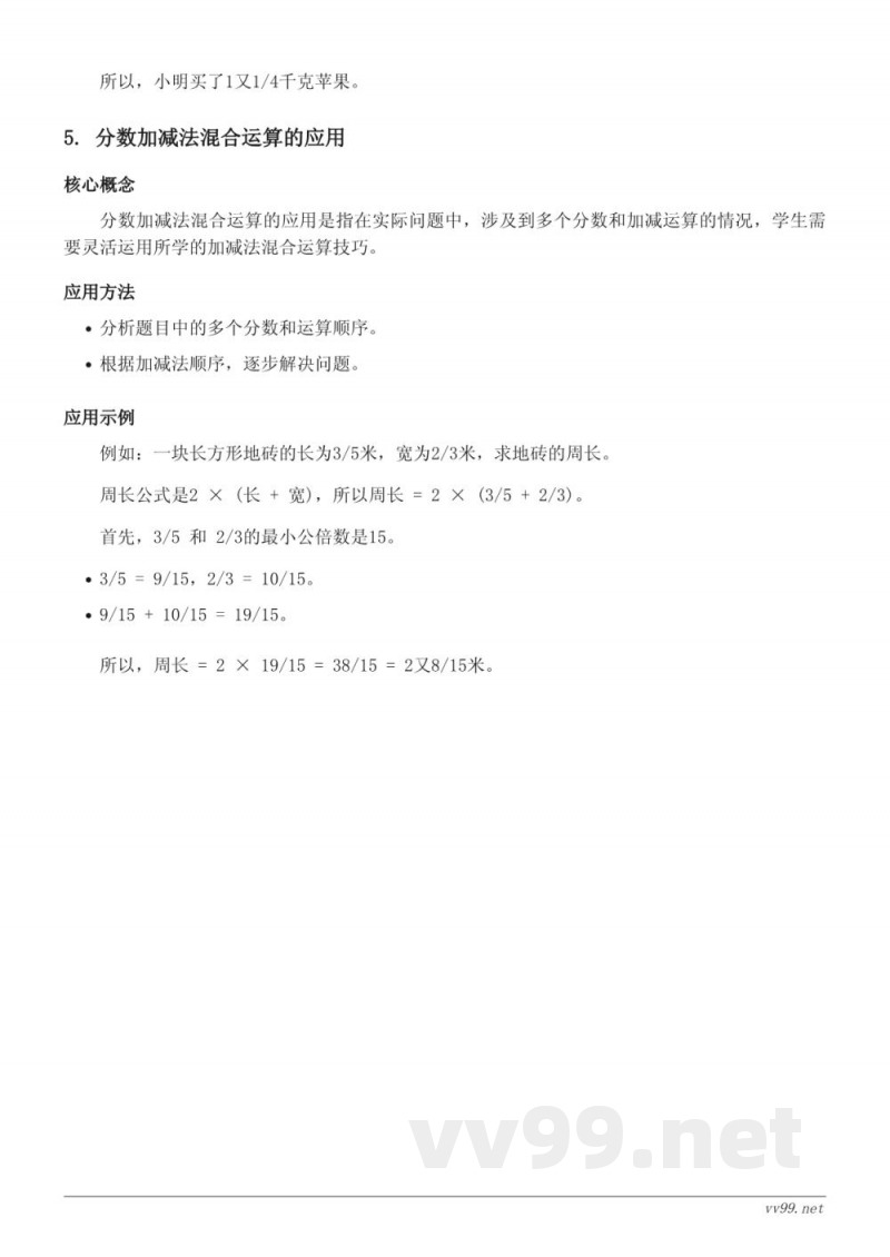 五年级数学知识点梳理(苏教版)- 分数加法和减法 五年级数学知识点梳理(苏教版)- 分数加法和减法