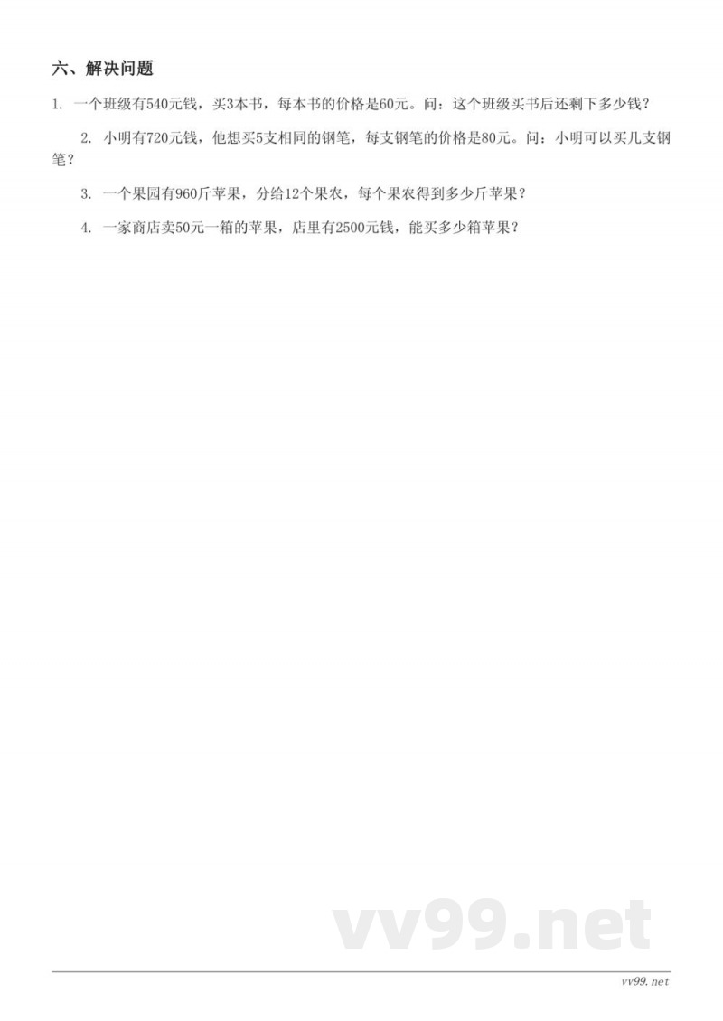 四年级数学第 X 单元测试（苏教版）- 两、三位数除以两位数 (含答案)