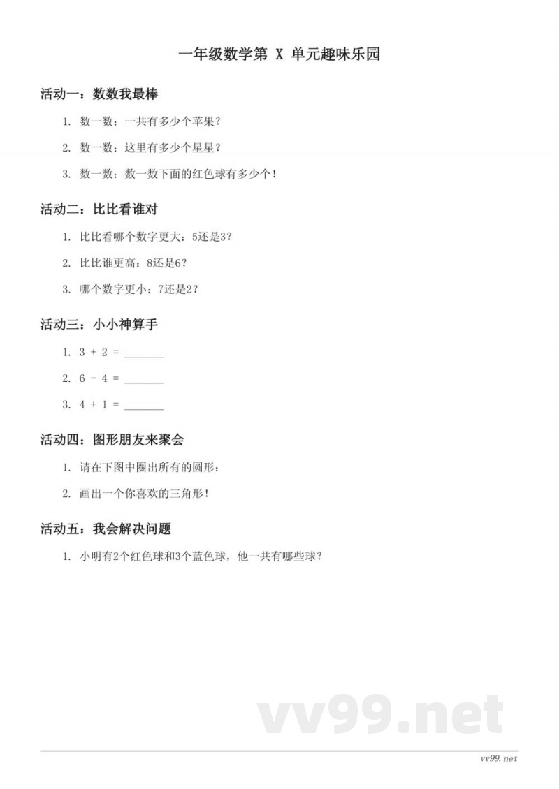 一年级数学第 X 单元趣味乐园（北师大版）- 分类 (含答案)