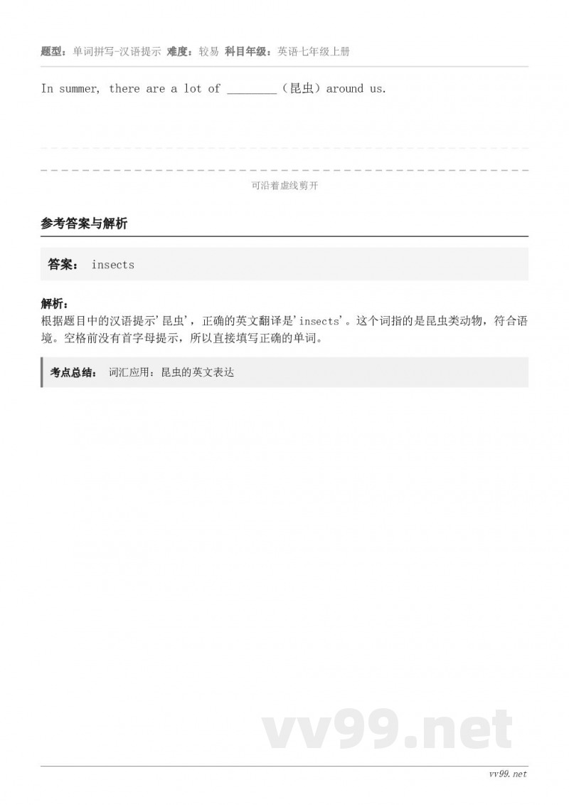 In summer, there are a lot of ________（昆虫）around us.