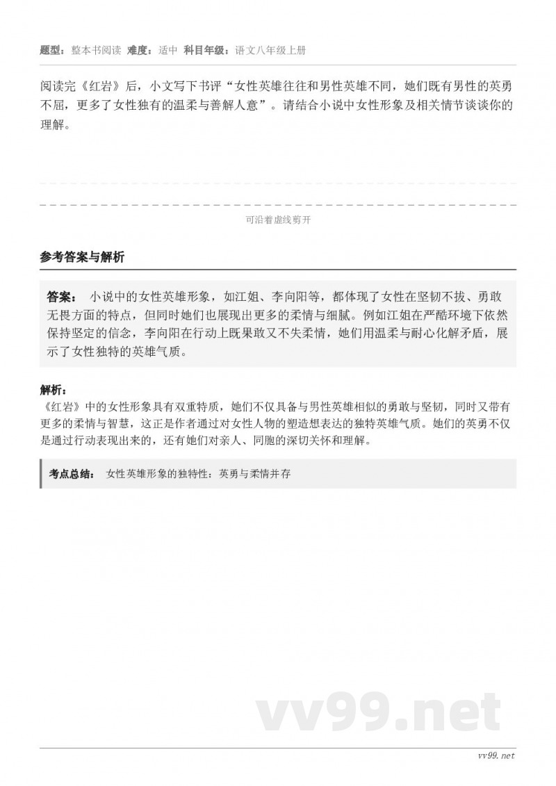 阅读完《红岩》后，小文写下书评“女性英雄往往和男性英雄不同，她们既有男性的英勇不屈，更多了女性独有的温柔与善解...