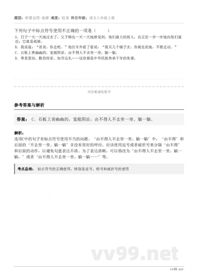 下列句子中标点符号使用不正确的一项是( ) A.日子一天一天地过去了,父子俩也一天一天地感觉到,他们最... 下列句子中标点符号使用不正确的一项是( ) A.日子一天一天地过去了,父子俩也一天一天地感觉到,他们最...