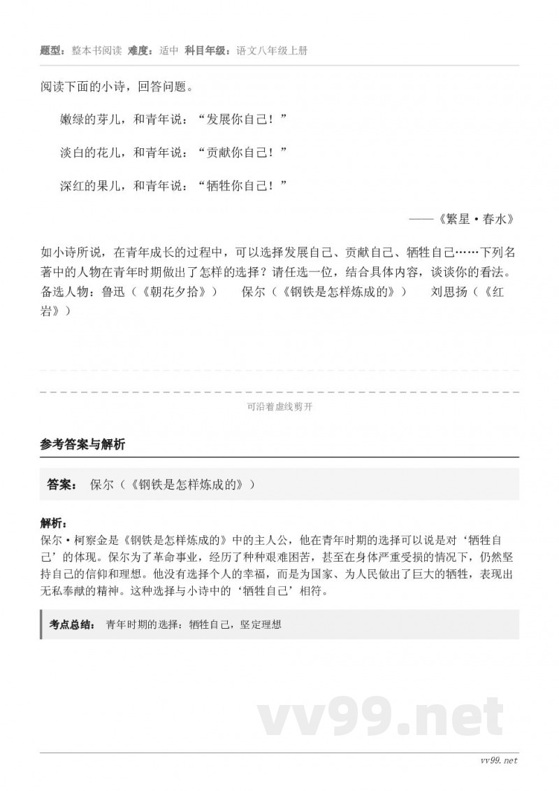阅读下面的小诗，回答问题。嫩绿的芽儿，和青年说：“发展你自己！” 淡白的花儿，和青年说：“贡献你自己！” 深红...