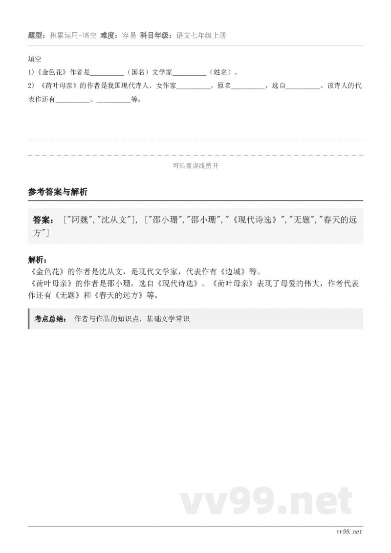 填空1)《金色花》作者是________(国名)文学家________(姓名)。2) 《荷叶母亲》的作者是我国... 填空1)《金色花》作者是________(国名)文学家________(姓名)。2) 《荷叶母亲》的作者是我国...