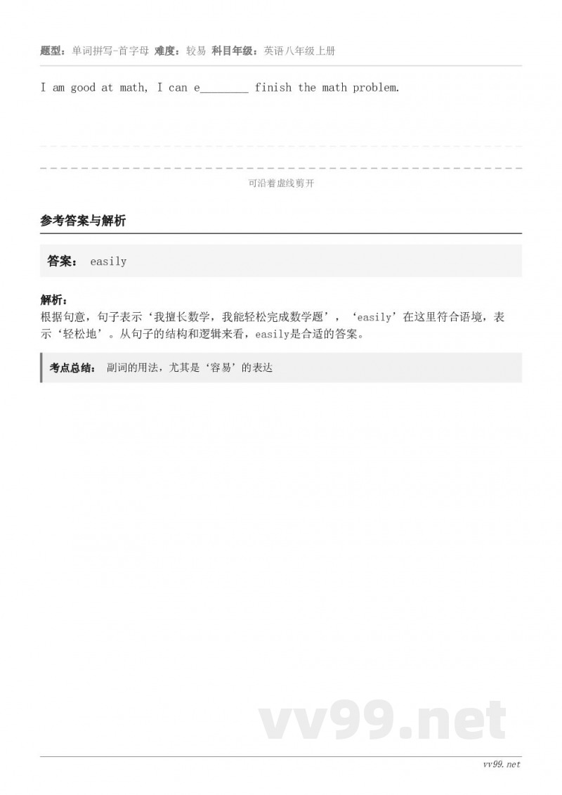 I am good at math, I can e________ finish the math prob...