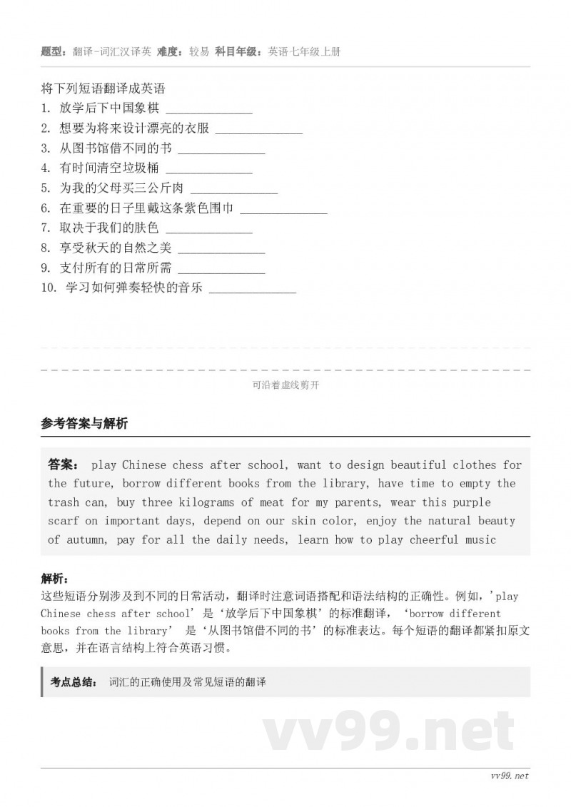 将下列短语翻译成英语1. 放学后下中国象棋 ______________2. 想要为将来设计漂亮的衣服 ___...