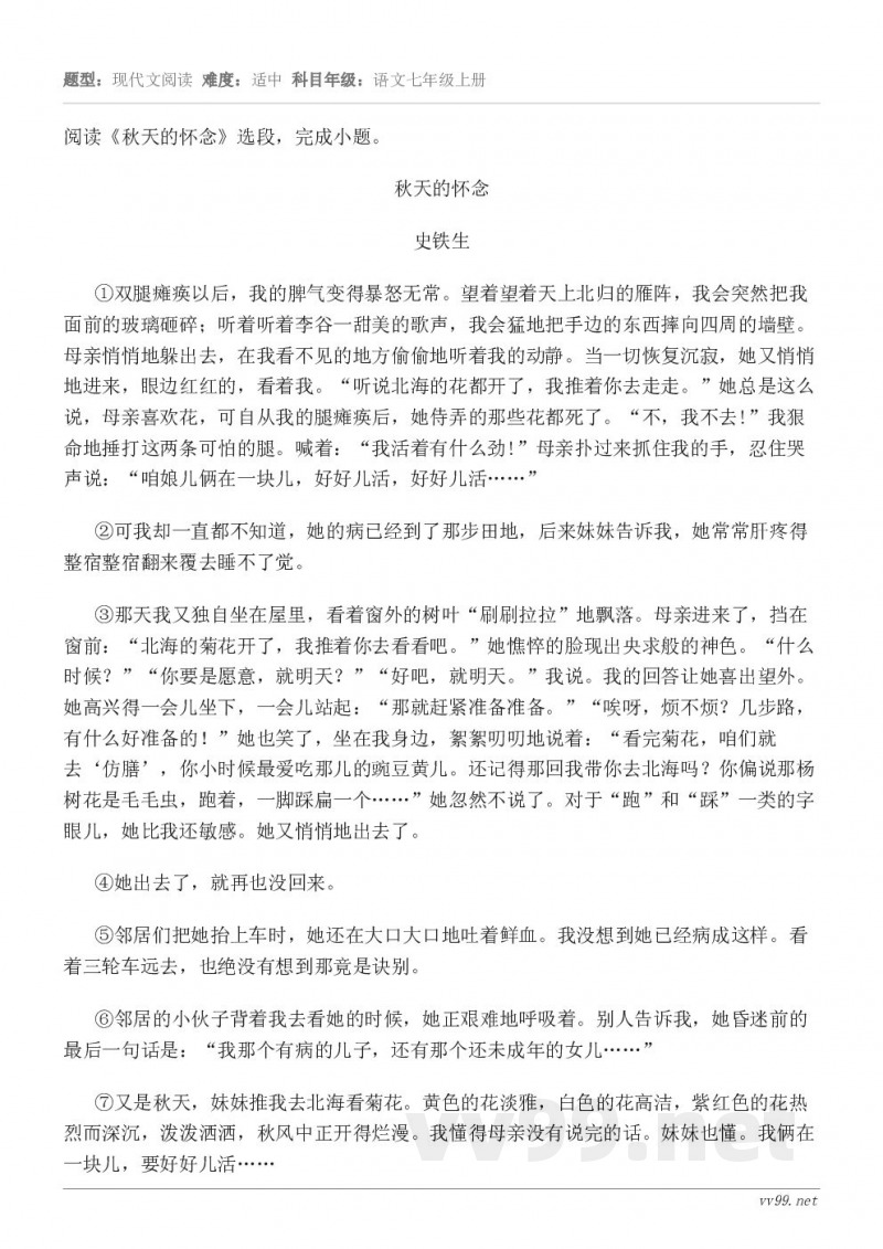 阅读《秋天的怀念》选段，完成小题。秋天的怀念 史铁生 ①双腿瘫痪以后，我的脾气变得暴怒无常。望着望着天上北归的...