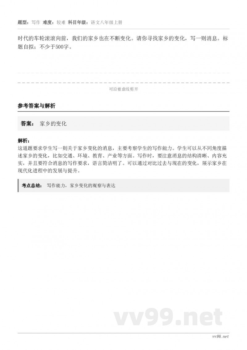 时代的车轮滚滚向前，我们的家乡也在不断变化。请你寻找家乡的变化，写一则消息。标题自拟；不少于500字。