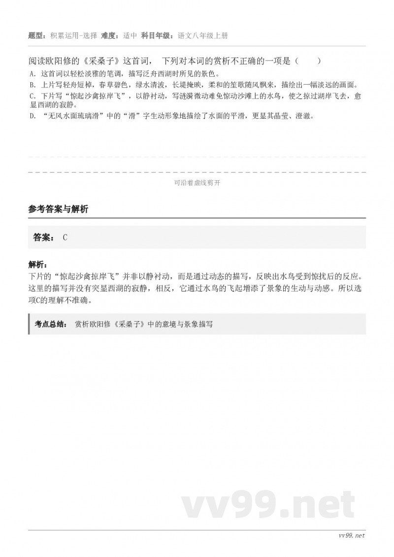 阅读欧阳修的《采桑子》这首词, 下列对本词的赏析不正确的一项是( ) A.这首词以轻松淡雅的笔调,描写泛舟西... 阅读欧阳修的《采桑子》这首词, 下列对本词的赏析不正确的一项是( ) A.这首词以轻松淡雅的笔调,描写泛舟西...