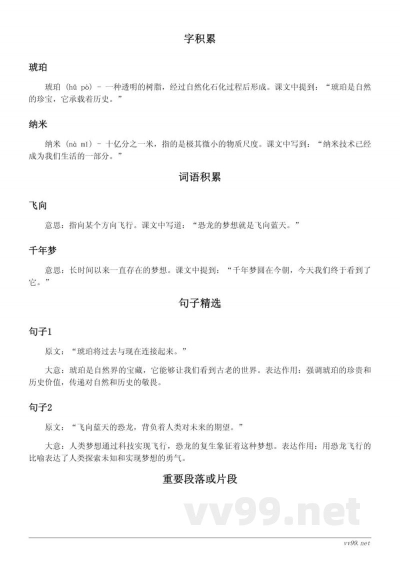 统编版四年级下册语文课文知识点清单