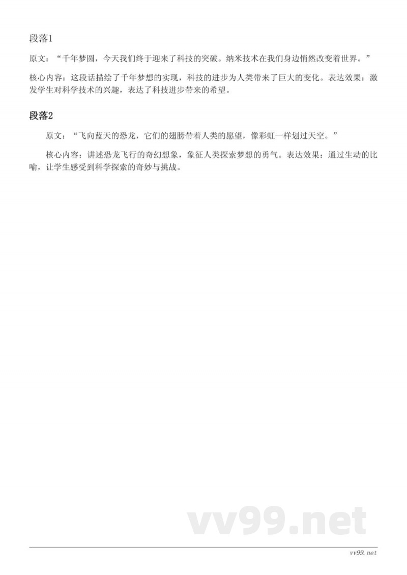 统编版四年级下册语文课文知识点清单