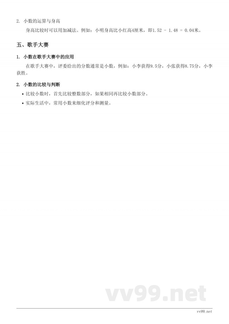 北师大版四年级数学知识点梳理