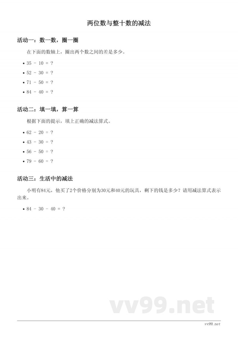苏教版一年级下册数学课时练习(含答案)