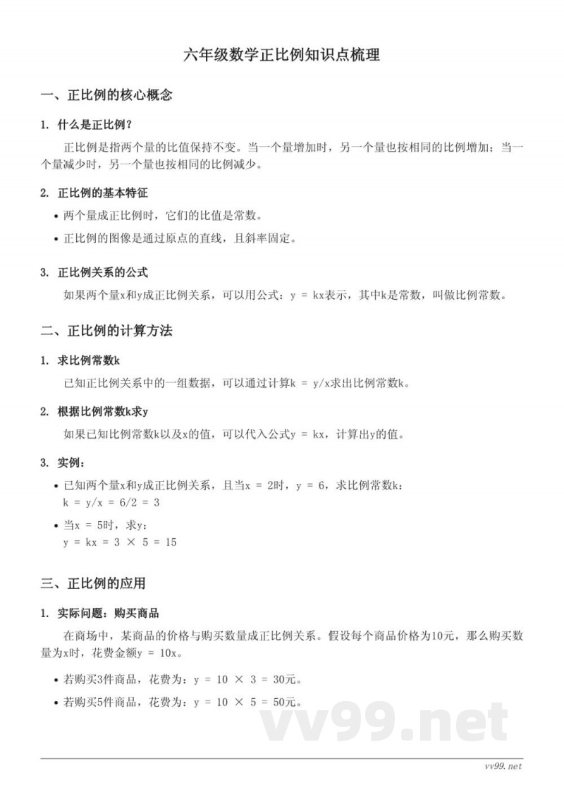 西师大版六年级数学正比例知识点梳理 西师大版六年级数学正比例知识点梳理