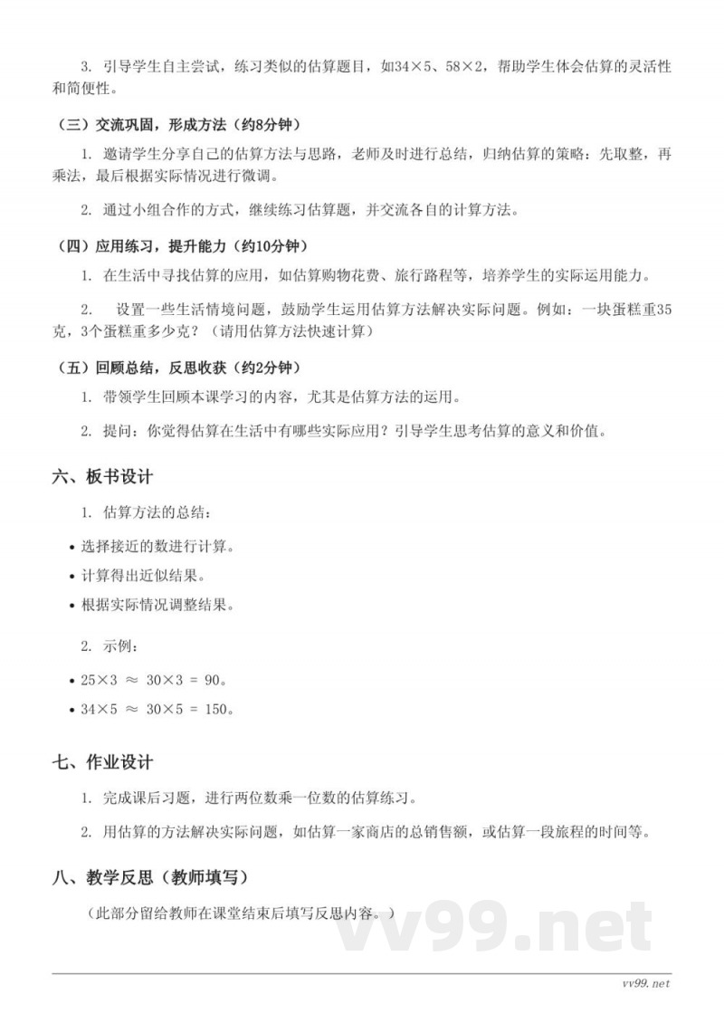 青岛版三年级上册数学《两位数乘一位数的估算》教学设计 青岛版三年级上册数学《两位数乘一位数的估算》教学设计