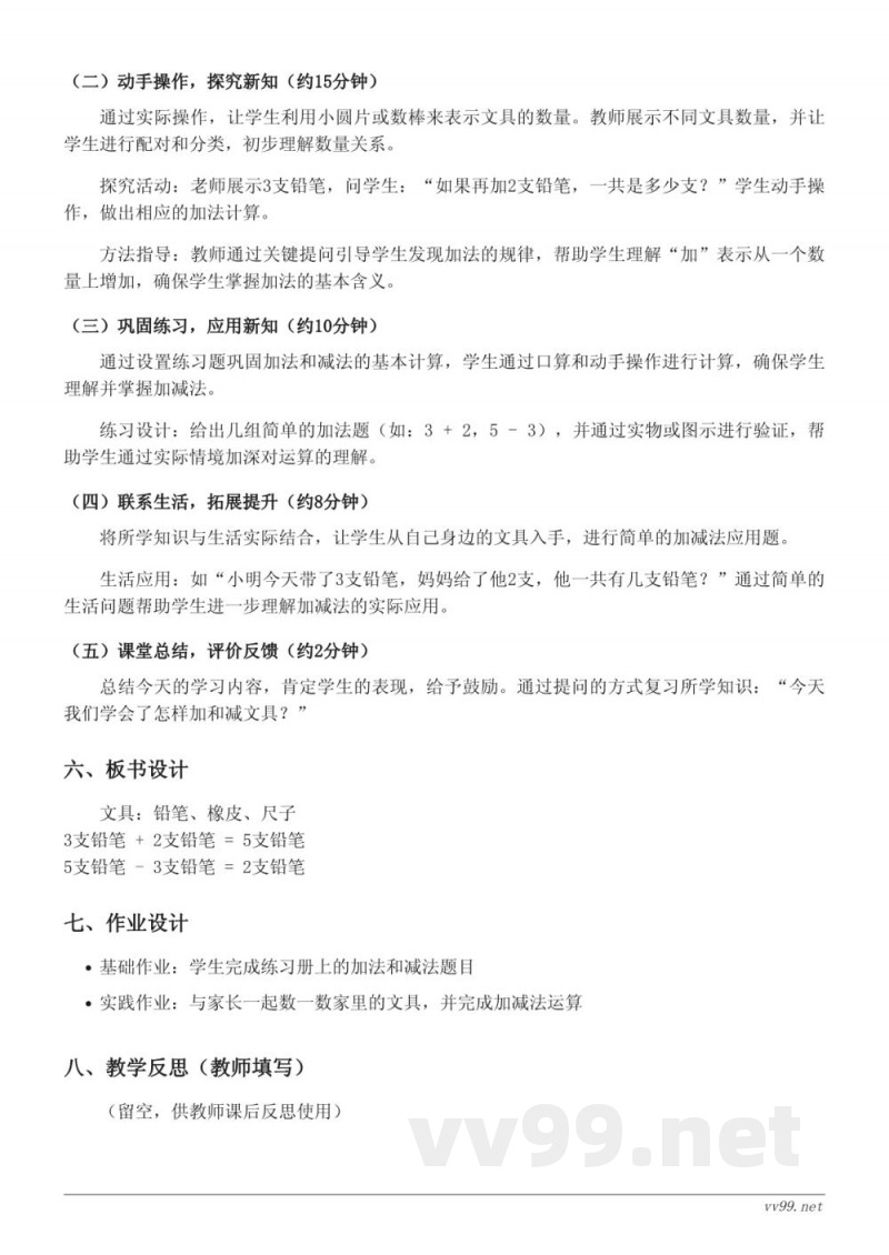 北师大版一年级上册数学《文具》教学设计 北师大版一年级上册数学《文具》教学设计