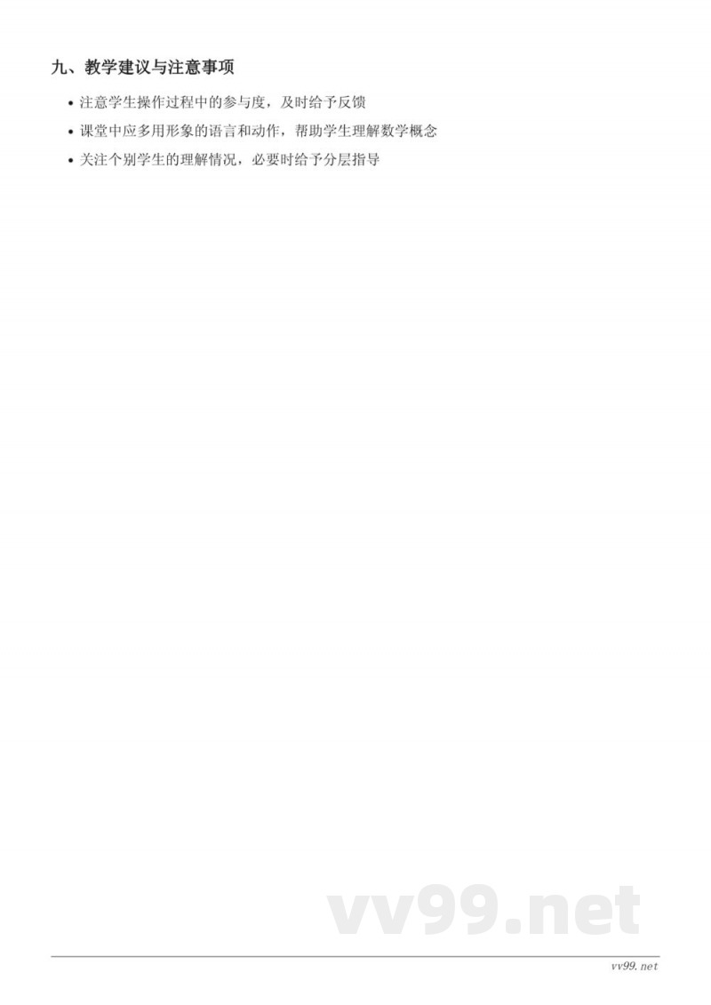 北师大版一年级上册数学《文具》教学设计 北师大版一年级上册数学《文具》教学设计