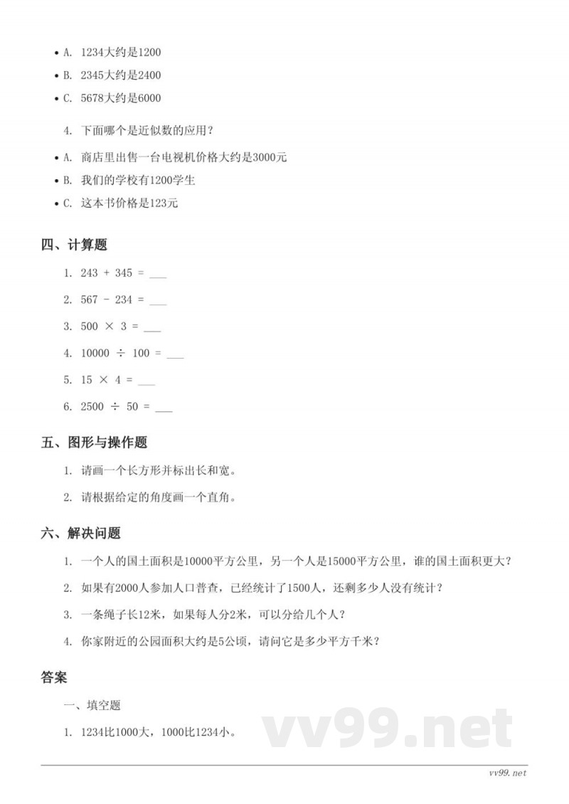 北师大版四年级上册数学《认识更大的数》单元测试 (含答案) 北师大版四年级上册数学《认识更大的数》单元测试 (含答案)